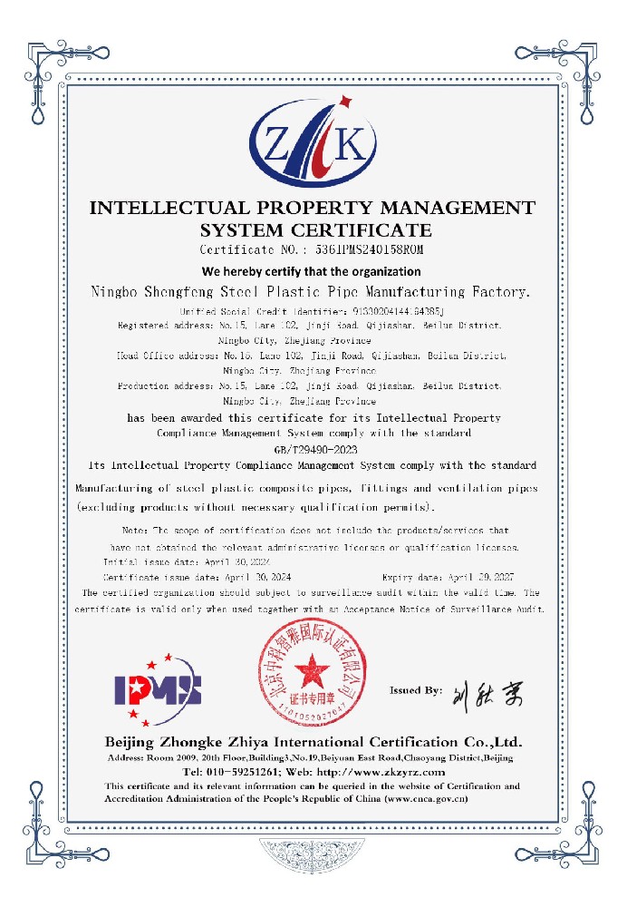 知識(shí)產(chǎn)權(quán)證書(shū)