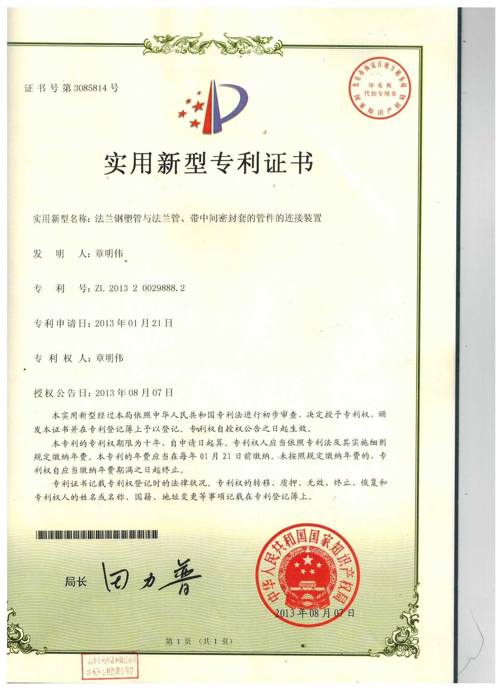 法蘭鋼塑管與法蘭管、帶中間密封套的管件的連接裝置