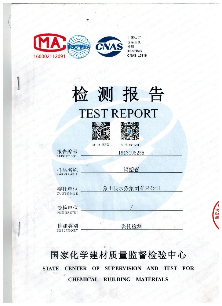 鋼塑管檢測報(bào)告