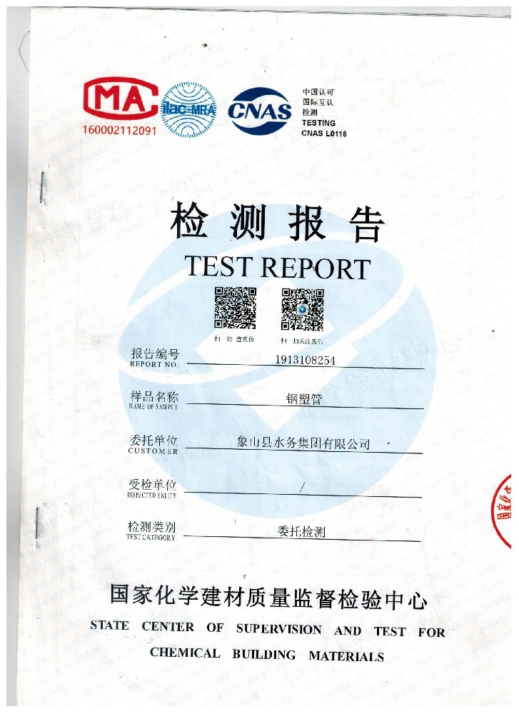 鋼塑管檢測報(bào)告