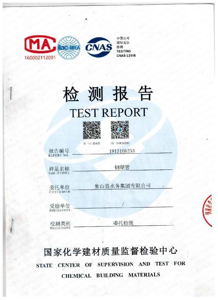 鋼塑管檢測報(bào)告